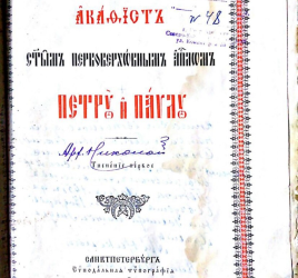 Подарок святителя