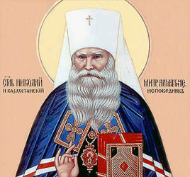 СВЯТИТЕЛЬ НИКОЛАЙ (МОГИЛЕВСКИЙ), ИСПОВЕДНИК, МИТРОПОЛИТ АЛМА-АТИНСКИЙ